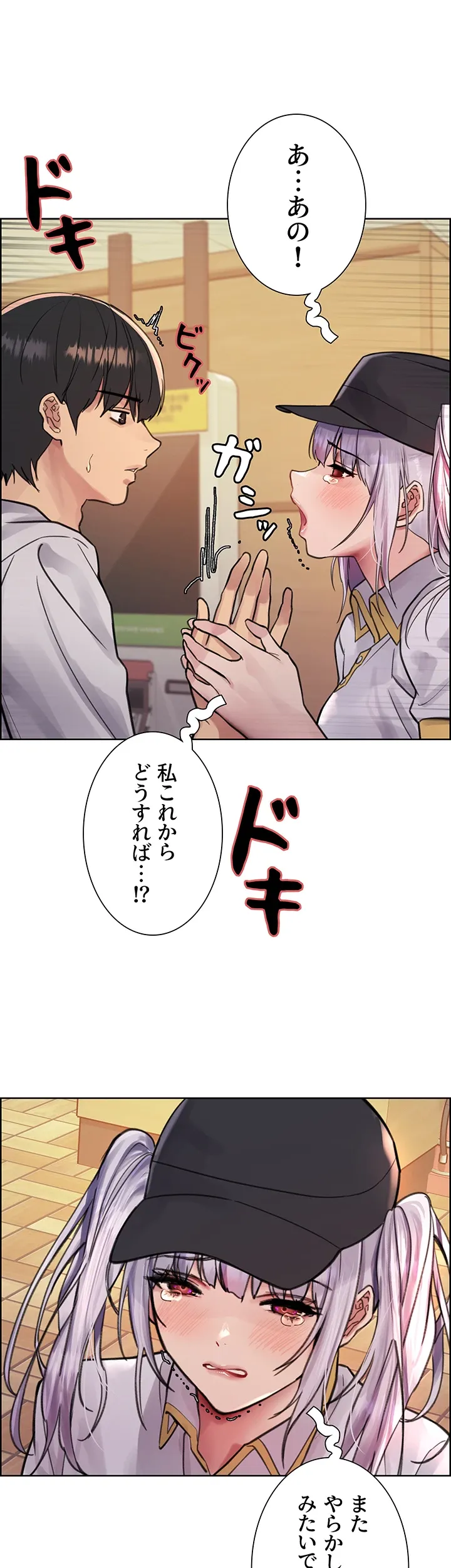 セクストップウォッチ - Page 50